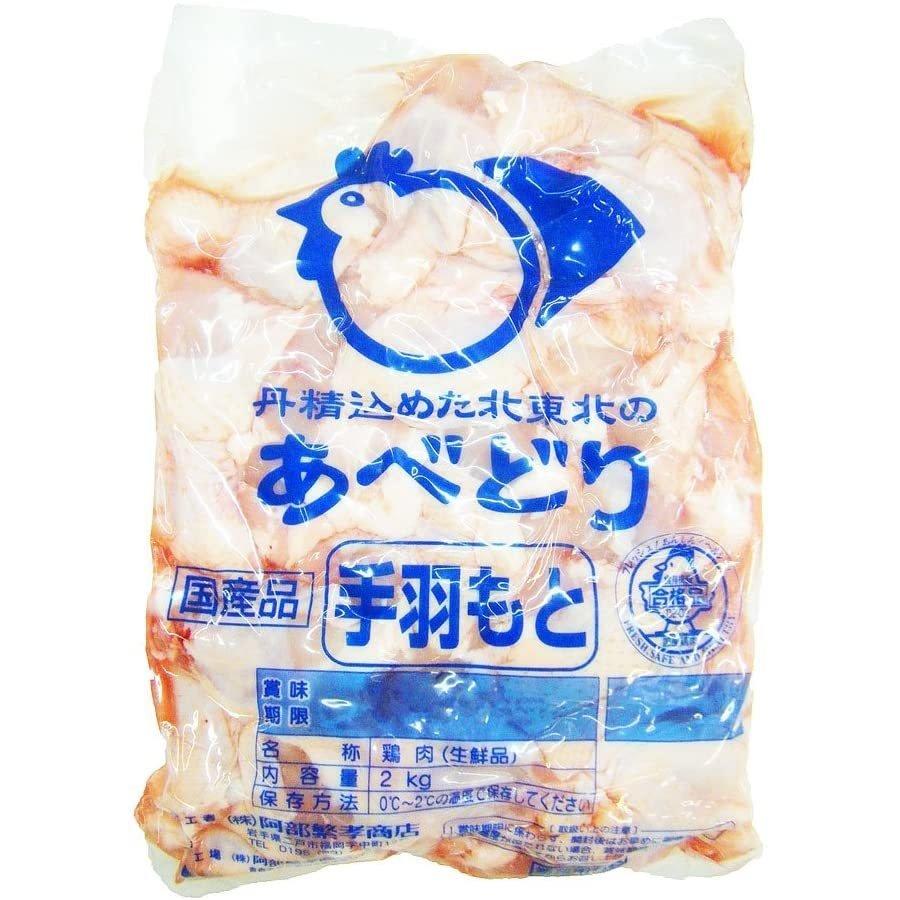 あべどり 十文字チキン　手羽元 2kg