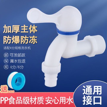 塑料水龍頭廚房家用水龍頭4分6分自來水龍頭洗衣機單冷水嘴陶瓷芯