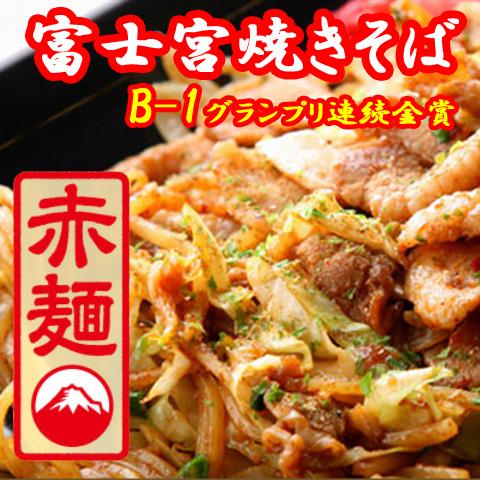 富士宮焼きそば さのめん特製 赤麺 3食セット お取り寄せ お土産 ギフト プレゼント 特産品 お歳暮 おすすめ