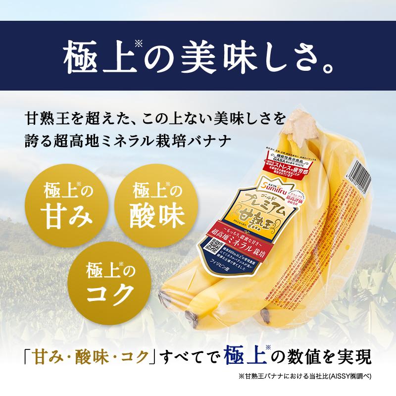 甘熟王ゴールドプレミアム 5パック スミフル バナナ 高級 最高級 お中元 お歳暮