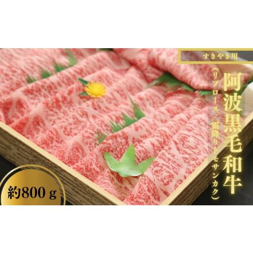 ふるさと納税 徳島県 小松島市 牛肉 すき焼き 800g リブロース トモサンカク 国産 黒毛和牛 冷蔵 徳島県 お肉 料理 食材 高級