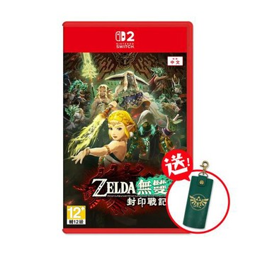任天堂 NS2 Switch 2 薩爾達無雙 封印戰記 中文一般版（送鑰匙包）
