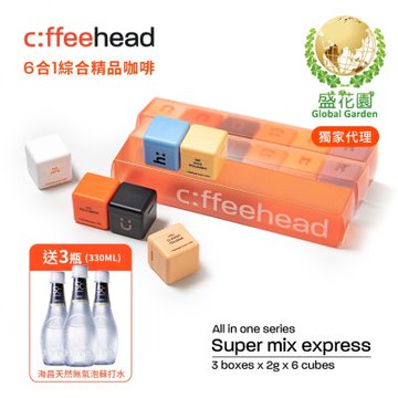 盛花園 Coffeehead 超方塊I 六合一綜合精品咖啡3組(2g/方塊x6入/組)