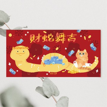 森蕗插畫 2025春聯 財蛇舞吉 橫式貓咪蛇年春聯