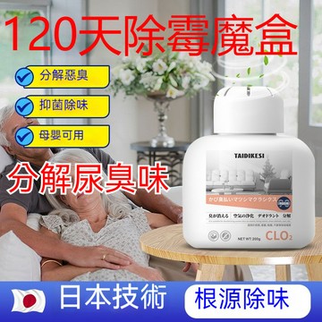 【台灣現貨】 120天除霉魔盒 空氣清新劑 廁所除味盒 除霉凝膠 除臭 冰箱除味盒 空氣清淨 二合一雙效分解除霉淨化