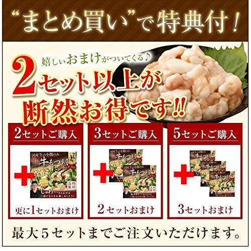 博多もつ鍋セット 国産牛もつ400g 2〜3人前 和風醤油スープ