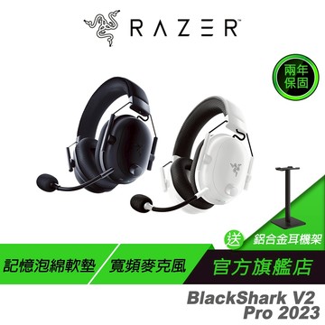 Razer 雷蛇 BlackShark V2 Pro 黑鯊 電競耳機 THX音效 心型指向麥克風 無線耳機