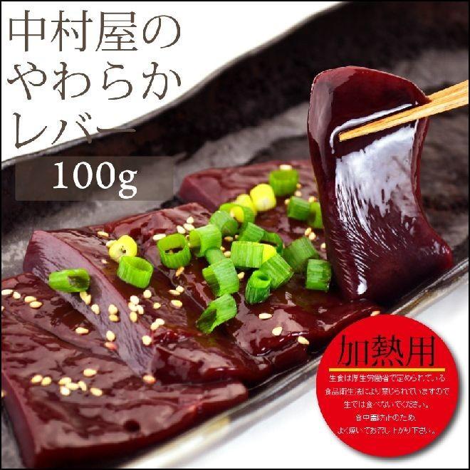 お中元 御中元 牛肉 国産牛 レバー 100g 焼肉 バーベキュー