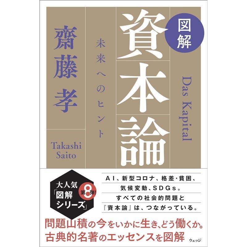 図解資本論 未来へのヒント