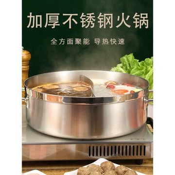 鴛鴦鍋加厚雙耳湯鍋電磁專用家用大容量涮鍋煮湯盆不銹鋼火鍋鍋具