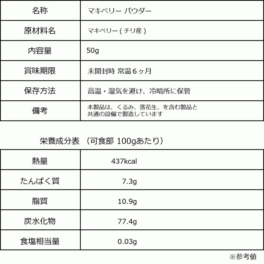 ナッツ マキベリー マキベリーパウダー 粉末 50g×1袋 送料無料 メール便