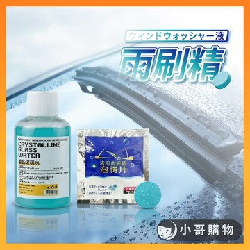 【買10送10｜去油膜專家】雨刷精 除油膜 油膜去除劑 油膜 雨刷水 玻璃水 去油膜 玻璃除油膜 玻璃油膜 濃縮雨刷精