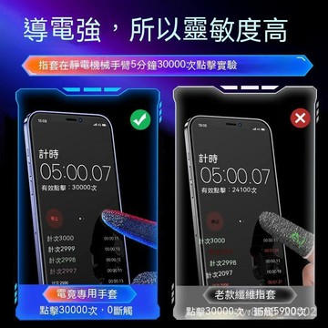 ⭐️優選 遊戲手套 吃雞手指套 電競手遊指套 防汗指套 觸摸屏神器 手遊指套 吃雞透氣拇指 傳說對決 吃雞手機遊戲
