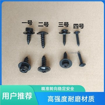 購滿99出貨✨可開發票✨汽修工業黑色帶墊自攻絲擋泥板保險杠葉子板通用螺絲自攻螺絲