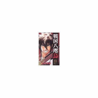 戦国八咫烏 ４ 小林裕和 中古 漫画 通販 Lineポイント最大get Lineショッピング