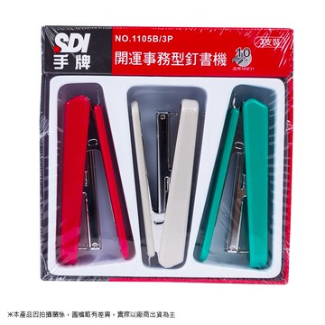 [家速配]SDI 開運事務型10號訂書機3支裝