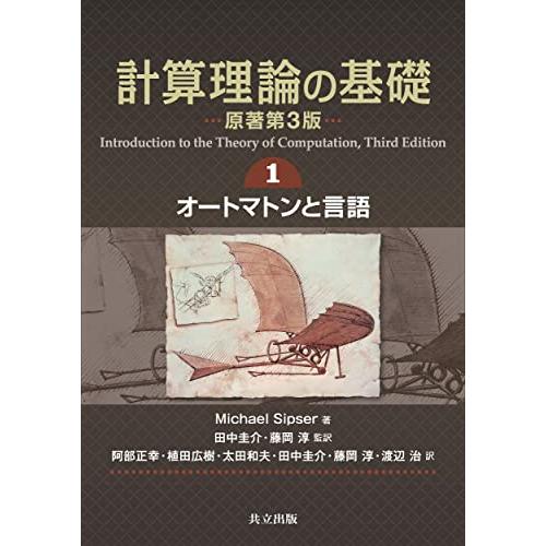 計算理論の基礎 1.オートマトンと言語