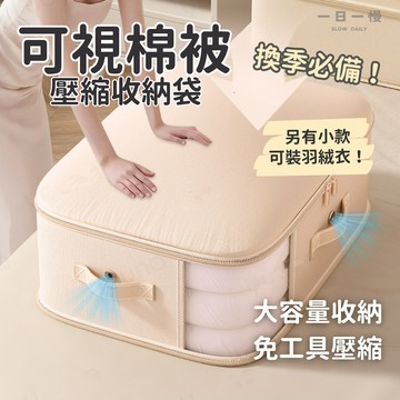【隔日配｜棉被收納袋】棉被壓縮袋 衣物收納袋 衣物壓縮 換季收納 衣物收納 羽絨衣壓縮袋 棉被袋 行李壓縮袋 行李袋