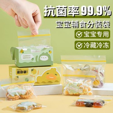 日本輔食分裝袋寶寶保鮮袋家用食品級小食嬰兒零食自封冷凍儲存袋