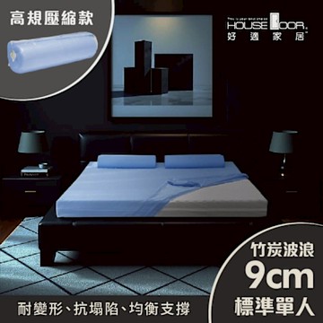 【House Door 好適家居】紓壓抗塌陷 大和床包套9cm厚竹炭記憶床墊(壓縮捲包出貨)-單人3尺