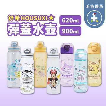 舒希 彈蓋水壺(620ml/900ml) 國小 成人 HOUSUXI 【禾坊藥局】