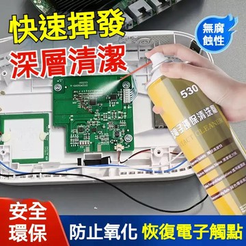 台灣出貨🔥530精密電子清潔劑 電子儀器清洗劑 手機屏幕貼膜除膠 主板除塵劑 搖桿 主機板 電路板 電路板清潔 主板清潔