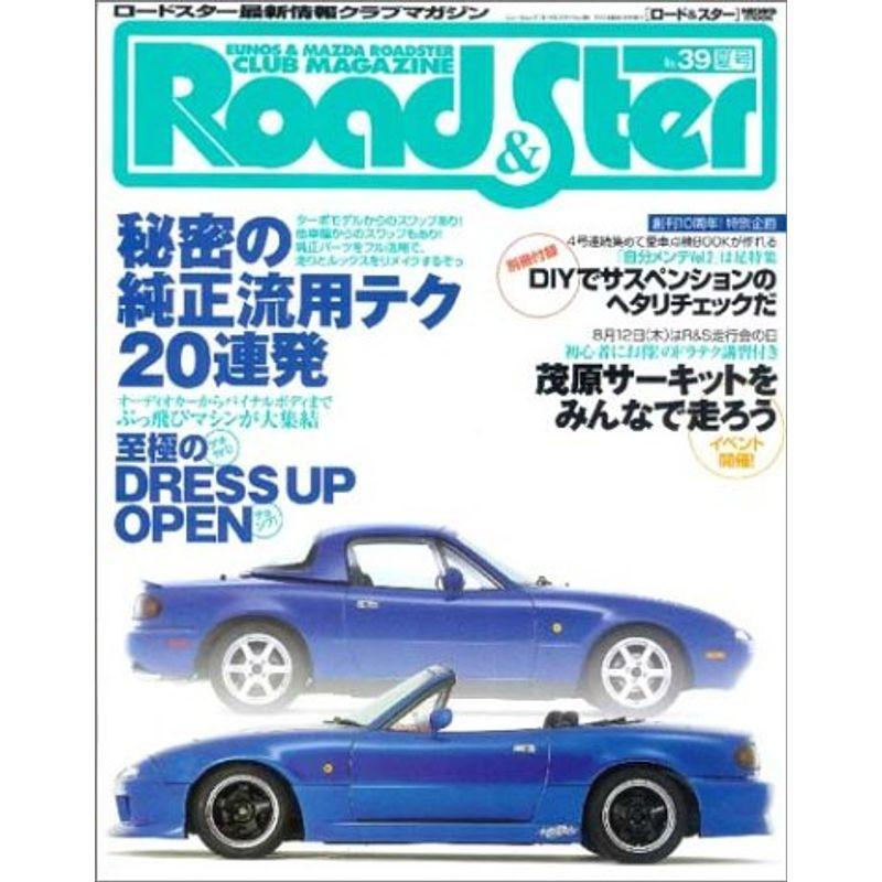 ロードスター no.39?ロードスター最新情報クラブマガジン (NEWS mook)