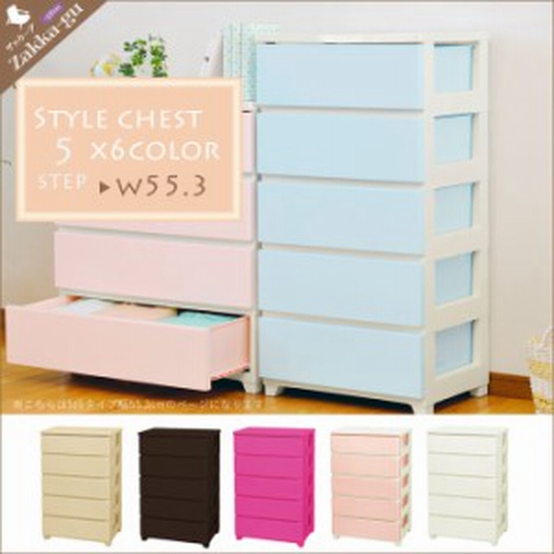 カラースタイル チェスト 5段 幅55 収納 衣装 ボックス ケース ベッド下 衣類 服 衣装 洋服 服 子供 リビング クローゼット 押入 押入れ 通販 Lineポイント最大get Lineショッピング
