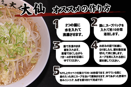 熊本県　御船町 めん屋大仙　ラーメン3食セット 大容量 二郎系 醤油豚骨 《60日以内に順次出荷(土日祝除く)》