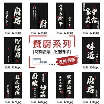 【客製化門簾】【免運贈桿】廚房 文青門簾 門簾訂做 布簾訂製 櫥櫃簾 風水布簾 遮擋布 長布簾 廁所門簾 簾布 遮光布簾