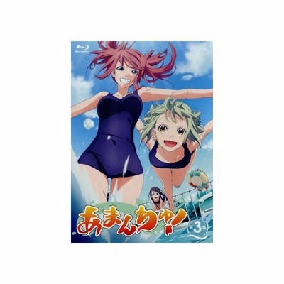 あまんちゅ 第３巻 ｂｌｕ ｒａｙ ｄｉｓｃ 天野こずえ 原作 鈴木絵理 小日向光 茅野愛衣 大木双葉 伊藤静 火鳥真斗 伊東葉子 キャラクタ 通販 Lineポイント最大get Lineショッピング