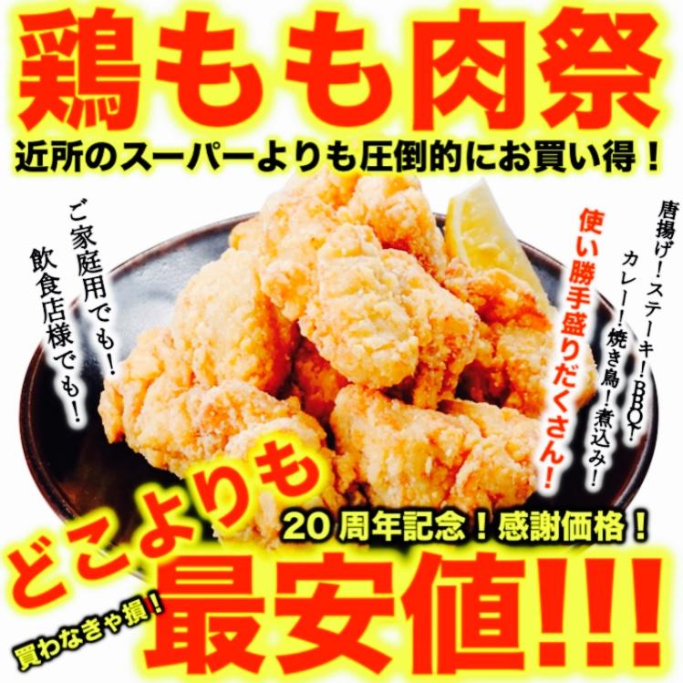 鶏肉 4kg ４キロ 鳥もも 鶏もも肉 鳥肉 とり肉 数量限定品 業務用 安い お得 焼き鳥 バーベキュー 焼肉 唐揚げ BBQ  冷凍