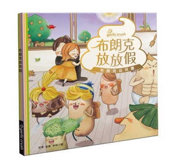 布朗克放放假：愛上幼兒園(玩讀繪本)[二手書_良好]