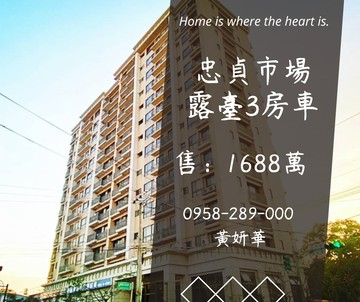獨家忠貞市場露臺3房車⭐約20坪露臺‼️景觀戶｜桃園市中壢區龍昌路