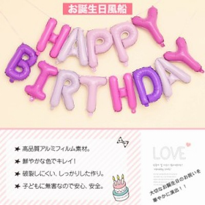 誕生日 飾り付け バルーン 風船 ハッピー バースデー 文字 Happy Birthday サプライズ 通販 Lineポイント最大1 0 Get