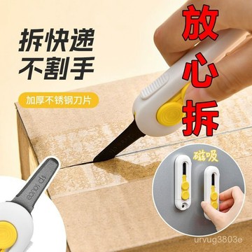 夏季熱賣🔥【30天熱銷1819件】拆快遞開箱美工刀磁吸工具學生版折疊精美拆箱神器美工便攜安全家 VJOH