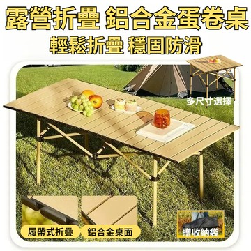 【台灣出貨】露營桌 戶外蛋卷桌 可摺疊 戶外便攜野外摺疊桌 蛋卷桌 便捷桌 摺疊蛋卷桌 懶人桌 戶外折疊
