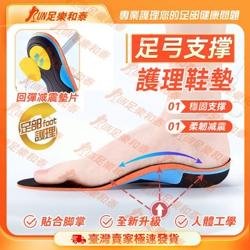 【足樂和泰】⚡台灣出貨⚡日本技術⚡足底筋膜炎鞋墊⚡鞋墊 減壓 久站 除臭 足底筋膜鞋墊 足弓鞋墊 足弓墊 扁平足鞋墊