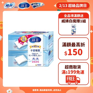 絲花 化妝棉系列 小組賣場(極柔化妝棉/潤澤化妝棉/絲柔化妝棉) │嬌聯官方旗艦店