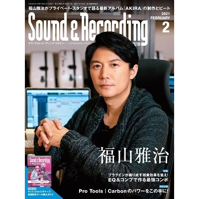 Sound Recording Magazine 2021年 2月号