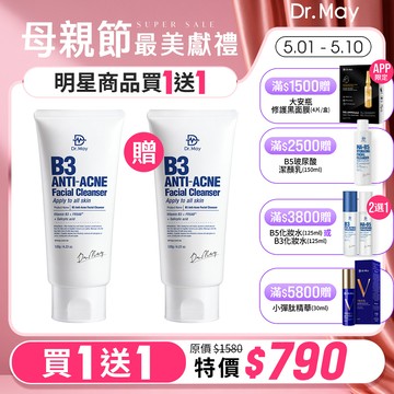 【Dr. May】母親節-美博士專業B3毛孔調理洗顏乳(120ml)x2 (買1送1) *不適用折價券