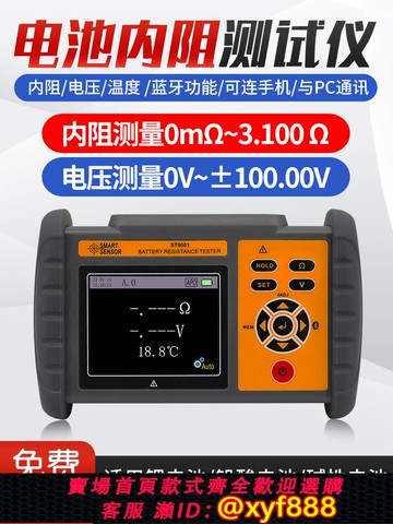 {公司貨 超低價}希瑪ST9001電池內阻測試儀汽車新能源高精度測量儀鋰電池內阻檢測