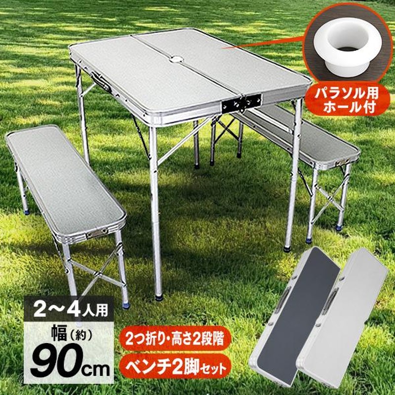 アウトドアテーブル ベンチ2脚セット 折りたたみ 90×60cm 高さ2段階 ...