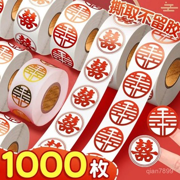 💥臺灣有貨💥免運💥喜字貼婚房自粘墻麵全套床頭婚慶紅包封口鷄蛋水杯不幹膠貼紙