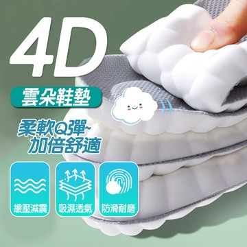 現貨 舒適好踩 鞋墊 超軟新一代踩屎感鞋墊 運動鞋墊 雲朵鞋墊 減震鞋墊 乳膠鞋墊 高彈力 不悶腳 透氣吸汗【H320】