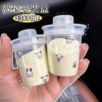 【台灣出貨】便攜式奶粉盒 嬰兒奶粉分裝盒 分裝盒 外出奶粉收納盒 迷你奶粉罐 密封防潮 外出輔食盒