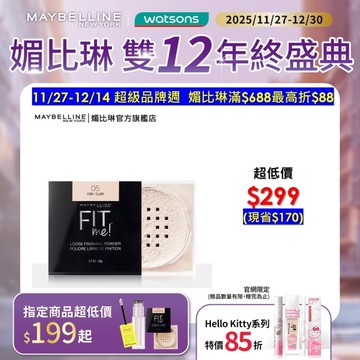 媚比琳FIT ME空氣絲絨蜜粉 05透明 20g