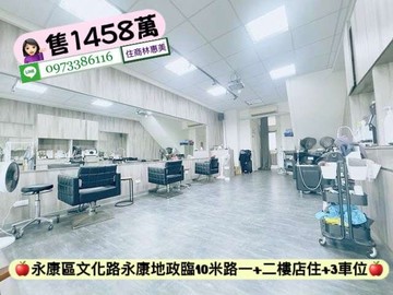 永康區文化路永康地政鄰10米路1.2樓店住+三車位｜台南市永康區文化路
