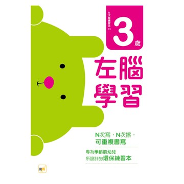 N次寫練習本(3歲左腦學習)(每冊皆附1枝印章)