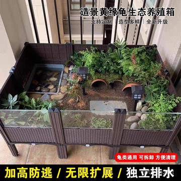 💥限時秒殺💥黃緣龜專用飼養箱陸龜半水龜缸生態造景箱 安緣臺緣養殖箱安緣臺緣養殖箱黃緣龜專用飼養箱陸龜半水龜缸